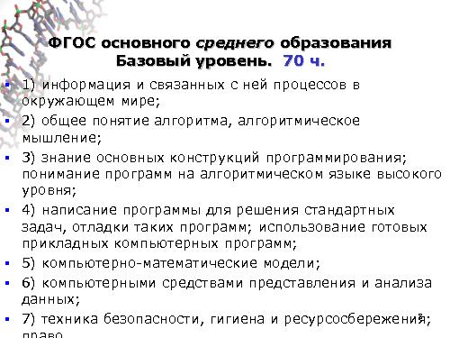 Информатика в школе — стандарты, программы, экзамены, учебники, интернет-ресурсы (Михаил Ройтберг, OSEDUCONF-2016).pdf